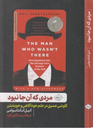 مردی که آن جا نبود مردی که آن جا نبود
