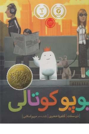 پوپو کوتالی پوپو کوتالی