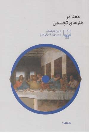 تصویر 7 (معنا در هنرهای تجسمی)