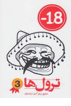 ترول ها (ج3) راهنمای سفر ترول ها (ج3) راهنمای سفر