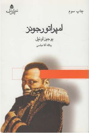 امپراتور جونز امپراتور جونز