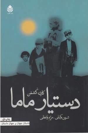 دستیار ماما