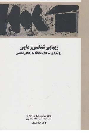 زیبایی شناسی زدایی