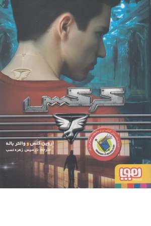 کرکس (هوپا)* کرکس (هوپا)*
