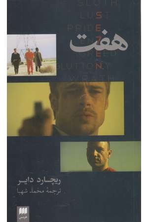 7 (تک نگاری فیلم 6) 7 (تک نگاری فیلم 6)