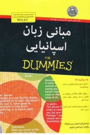 مبانی زبان اسپانیایی (دامیز)