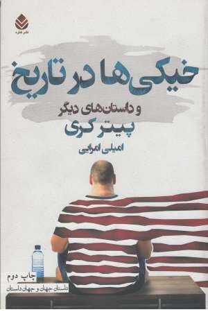 خیکی ها در تاریخ خیکی ها در تاریخ