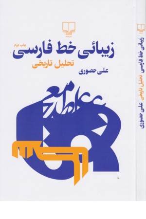 زیبایی خط فارسی