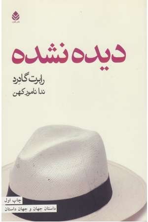دیده نشده دیده نشده