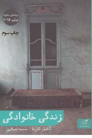 زندگی خانوادگی زندگی خانوادگی