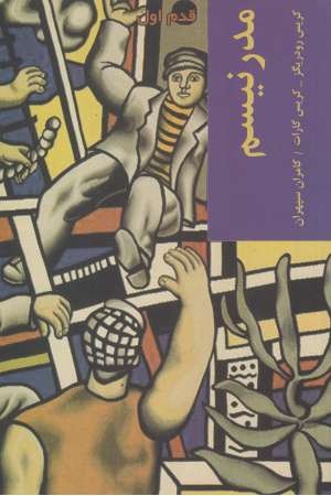 قدم اول (مدرنیسم) قدم اول (مدرنیسم)