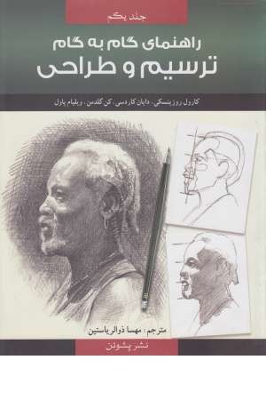 راهنمای گام به گام ترسیم و طراحی راهنمای گام به گام ترسیم و طراحی