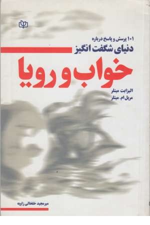 خواب و رویا خواب و رویا