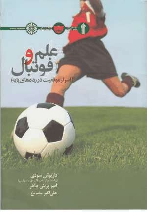 علم وفوتبال