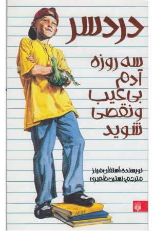 دردسر (سه روزه آدم بی عیب و نقصی شوید) دردسر (سه روزه آدم بی عیب و نقصی شوید)