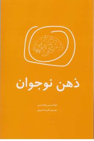 ذهن نوجوان ذهن نوجوان