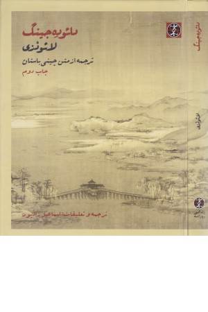 دایو د جینگ