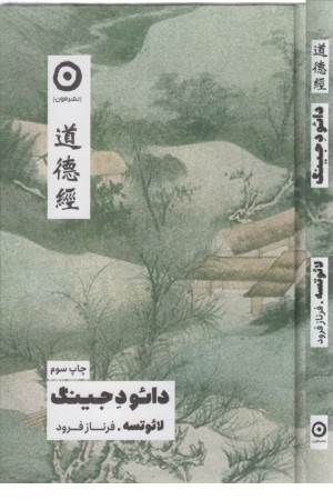 دایو د جینگ