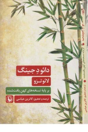 دایو د جینگ