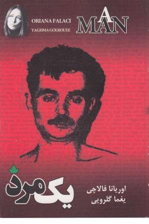 یک مرد (متن کامل)