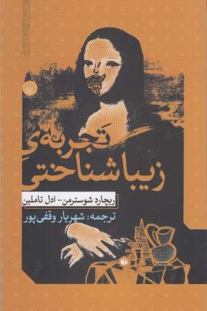 تجربه زیبا شناختی تجربه زیبا شناختی