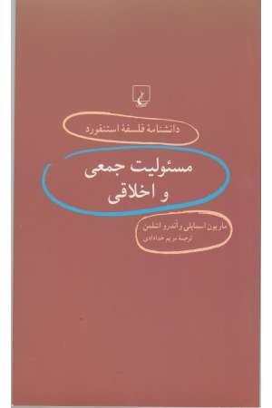 دانشنامه استنفورد (34) مسیولیت جمعی دانشنامه استنفورد (34) مسیولیت جمعی