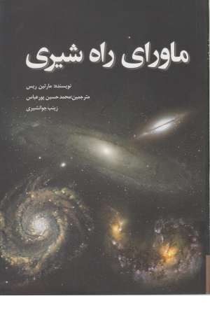 ماورای راه شیری ماورای راه شیری