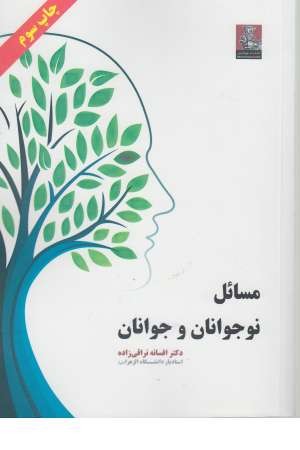 مسایل نوجوانان و جوانان مسایل نوجوانان و جوانان