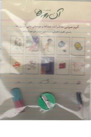 DVD آن روزها DVD آن روزها
