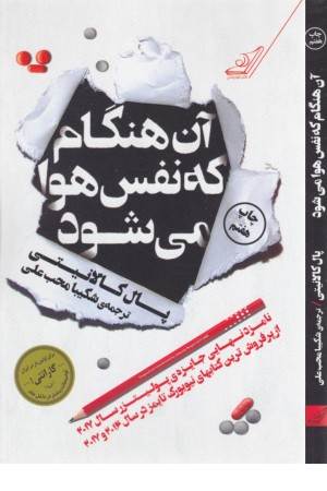 آن هنگام که نفس هوا می شود