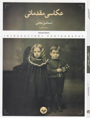 عکاسی مقدماتی