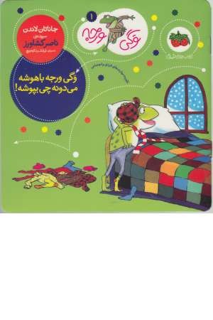 وگی ورجه 1 (وگی ورجه باهوشه میدونه چی بپوشه!) وگی ورجه 1 (وگی ورجه باهوشه میدونه چی بپوشه!)