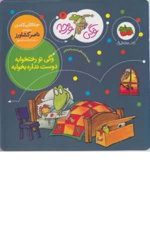 وگی ورجه 2 (وگی تو رختخوابه دوست نداره بخوابه!) وگی ورجه 2 (وگی تو رختخوابه دوست نداره بخوابه!)