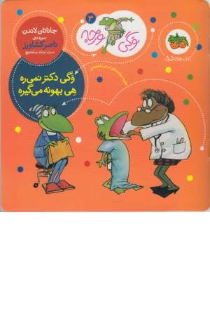 وگی ورجه 3 (وگی دکتر نمیره هی بهونه میگیره) وگی ورجه 3 (وگی دکتر نمیره هی بهونه میگیره)