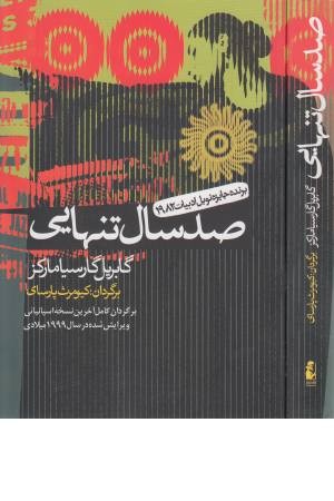 صد سال تنهایی صد سال تنهایی