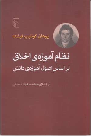 نظام آموزه اخلاق نظام آموزه اخلاق