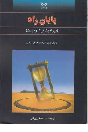 پایان راه پایان راه