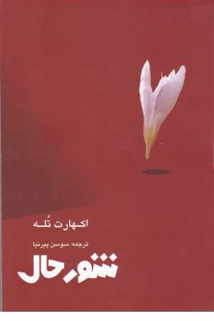 شور حال شور حال