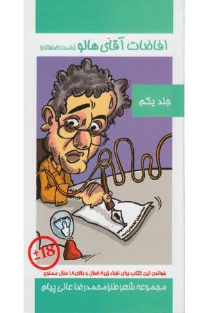 افاضات آقای هالو (1) افاضات آقای هالو (1)