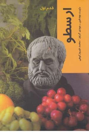 قدم اول (ارسطو) قدم اول (ارسطو)