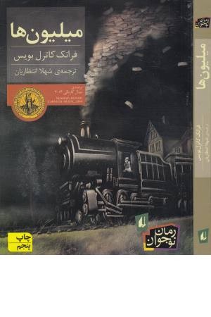 رمان نوجوان 42 (میلیون ها) رمان نوجوان 42 (میلیون ها)