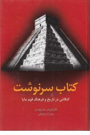 کتاب سرنوشت کتاب سرنوشت