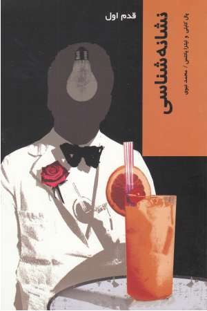 قدم اول (نشانه شناسی) قدم اول (نشانه شناسی)