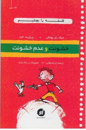 فلسفه را بچشیم(2)خشونت و عدم خشونت فلسفه را بچشیم(2)خشونت و عدم خشونت