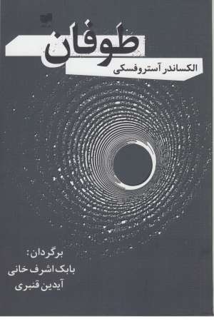 طوفان
