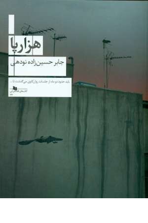 هزارپا هزارپا