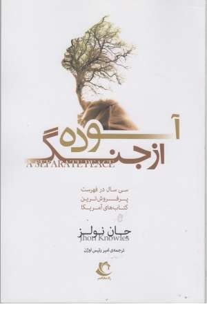 آسوده از جنگ