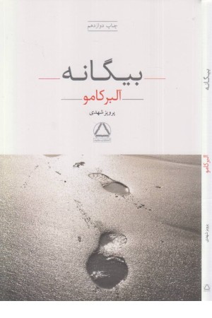 بیگانه بیگانه