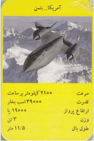 کارت بازی هواپیما
