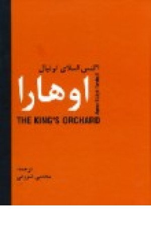 اوهارا (دبیر) اوهارا (دبیر)